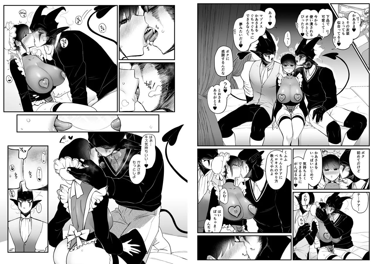 メイドのエミリーは夫と息子のオナホマゾ嫁 Page.8