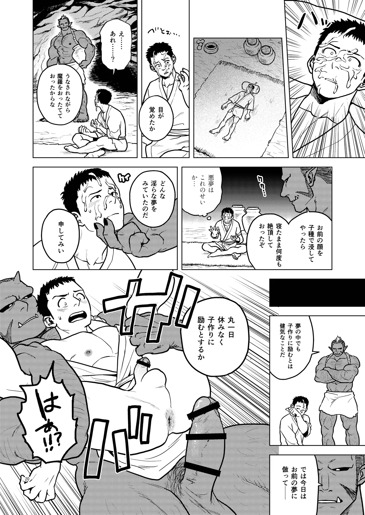 鬼の子作り Page.20
