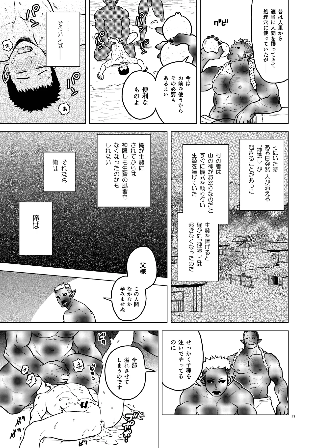 鬼の子作り Page.27