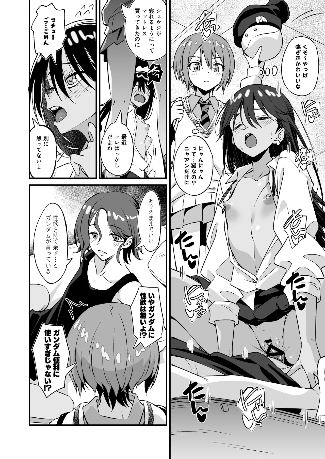 M.A.Vダチックス! Page.3