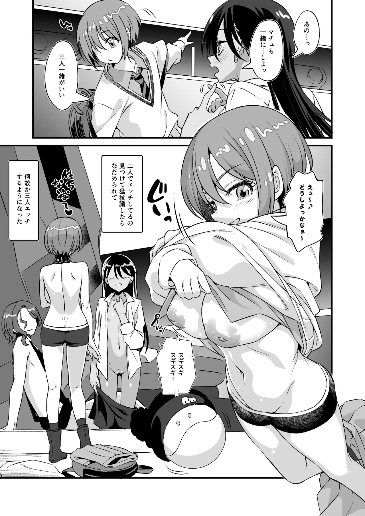 M.A.Vダチックス! Page.4