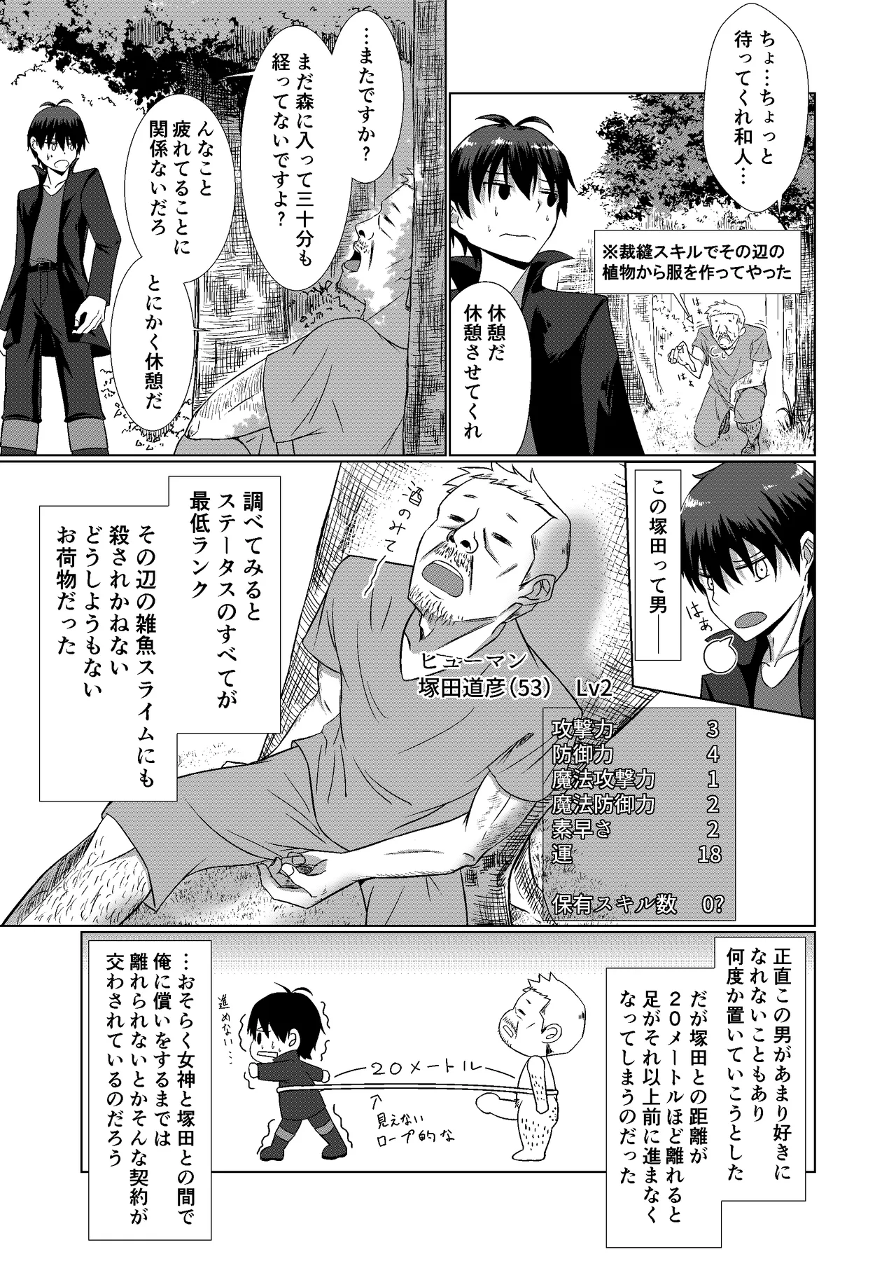 NTR転生～トラックにはねられ異世界に転生したら、はねた運ちゃんも一緒に転生してきた件～ Page.13