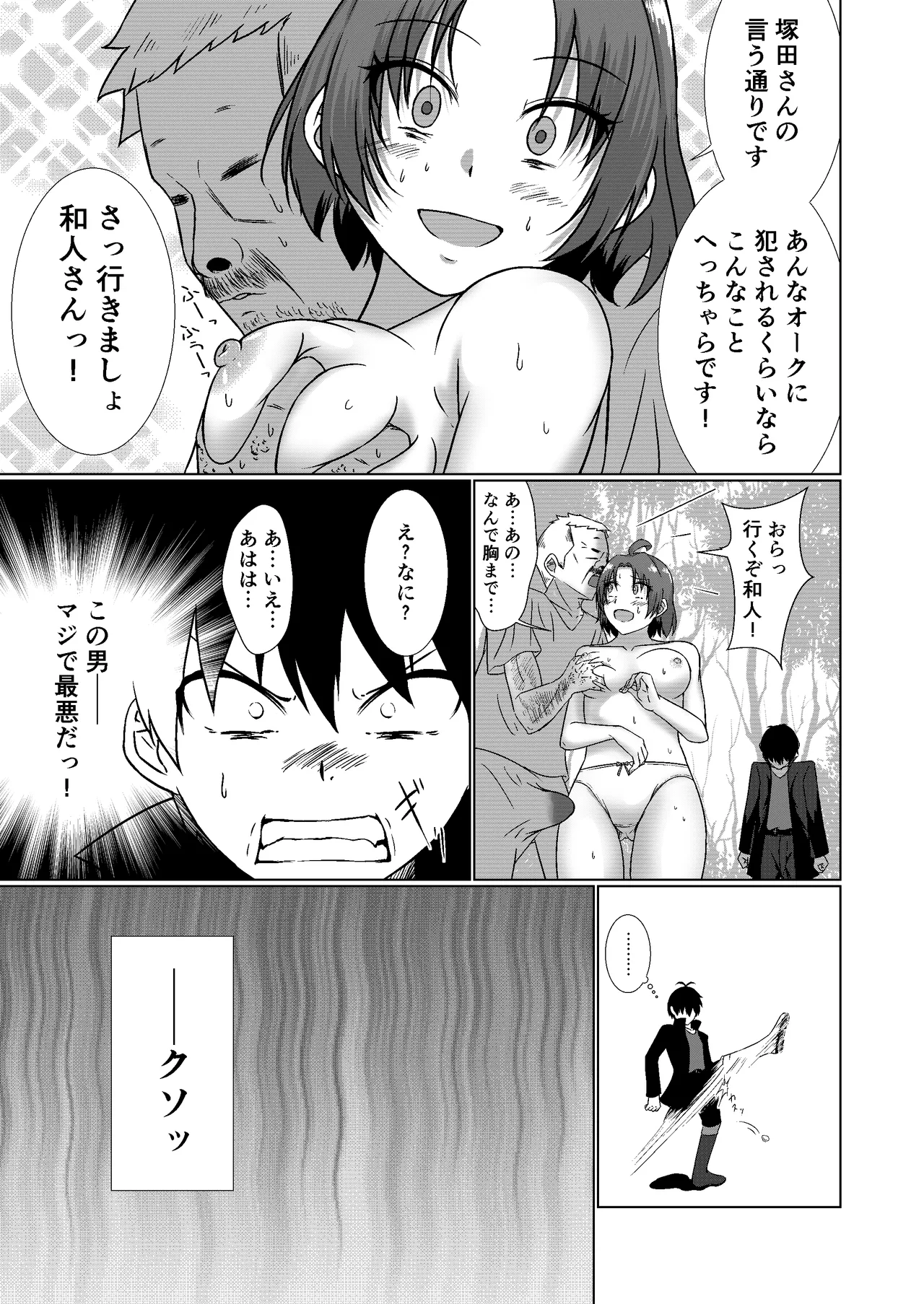 NTR転生～トラックにはねられ異世界に転生したら、はねた運ちゃんも一緒に転生してきた件～ Page.19