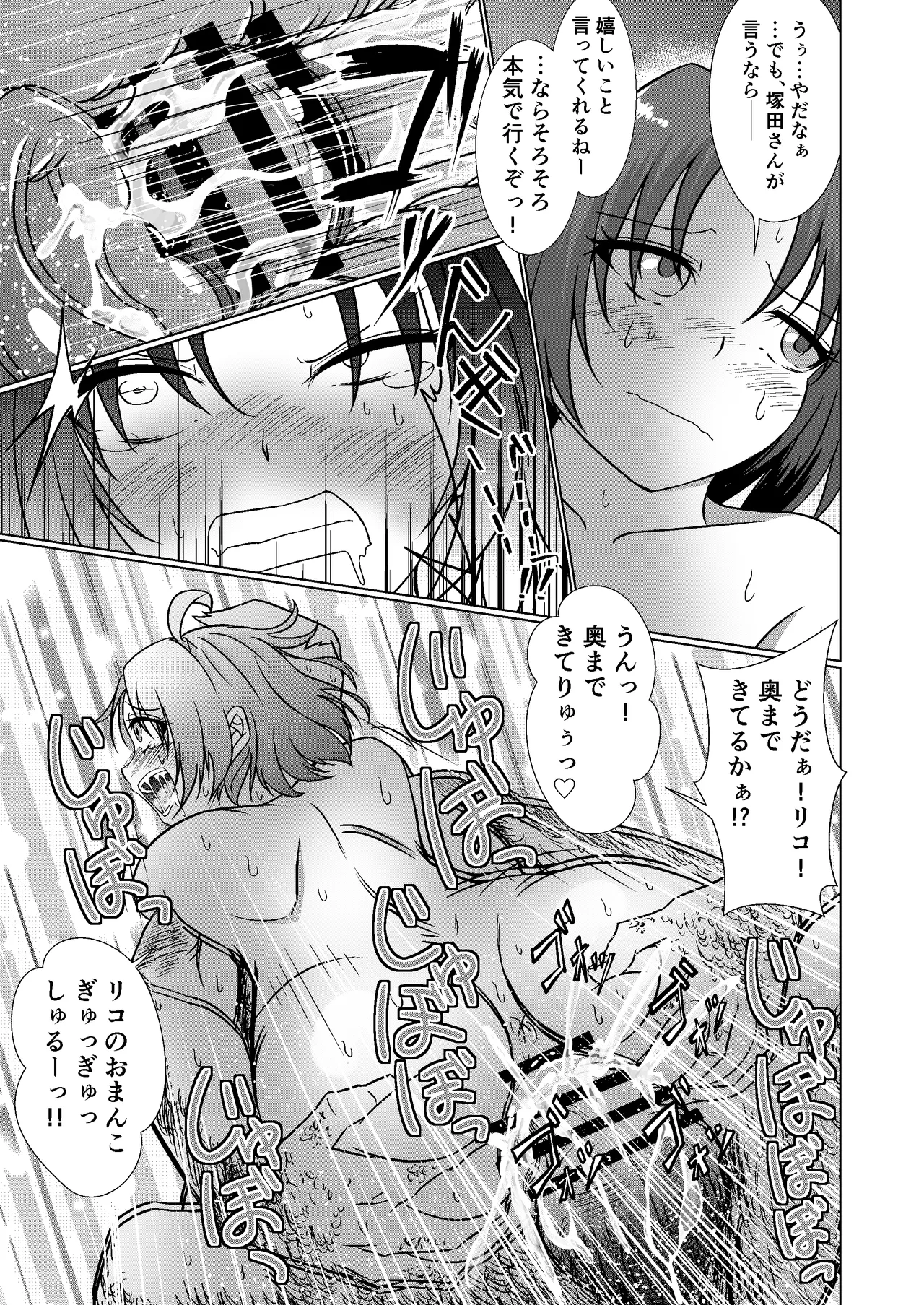 NTR転生～トラックにはねられ異世界に転生したら、はねた運ちゃんも一緒に転生してきた件～ Page.27