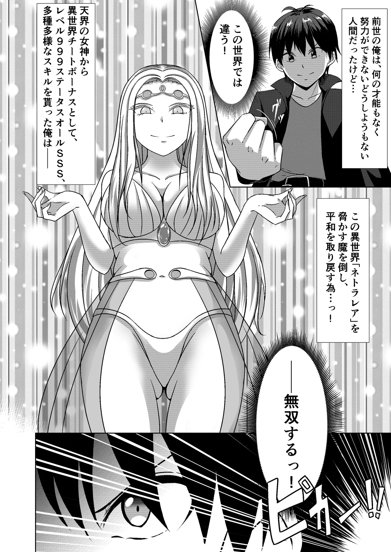 NTR転生～トラックにはねられ異世界に転生したら、はねた運ちゃんも一緒に転生してきた件～ Page.6