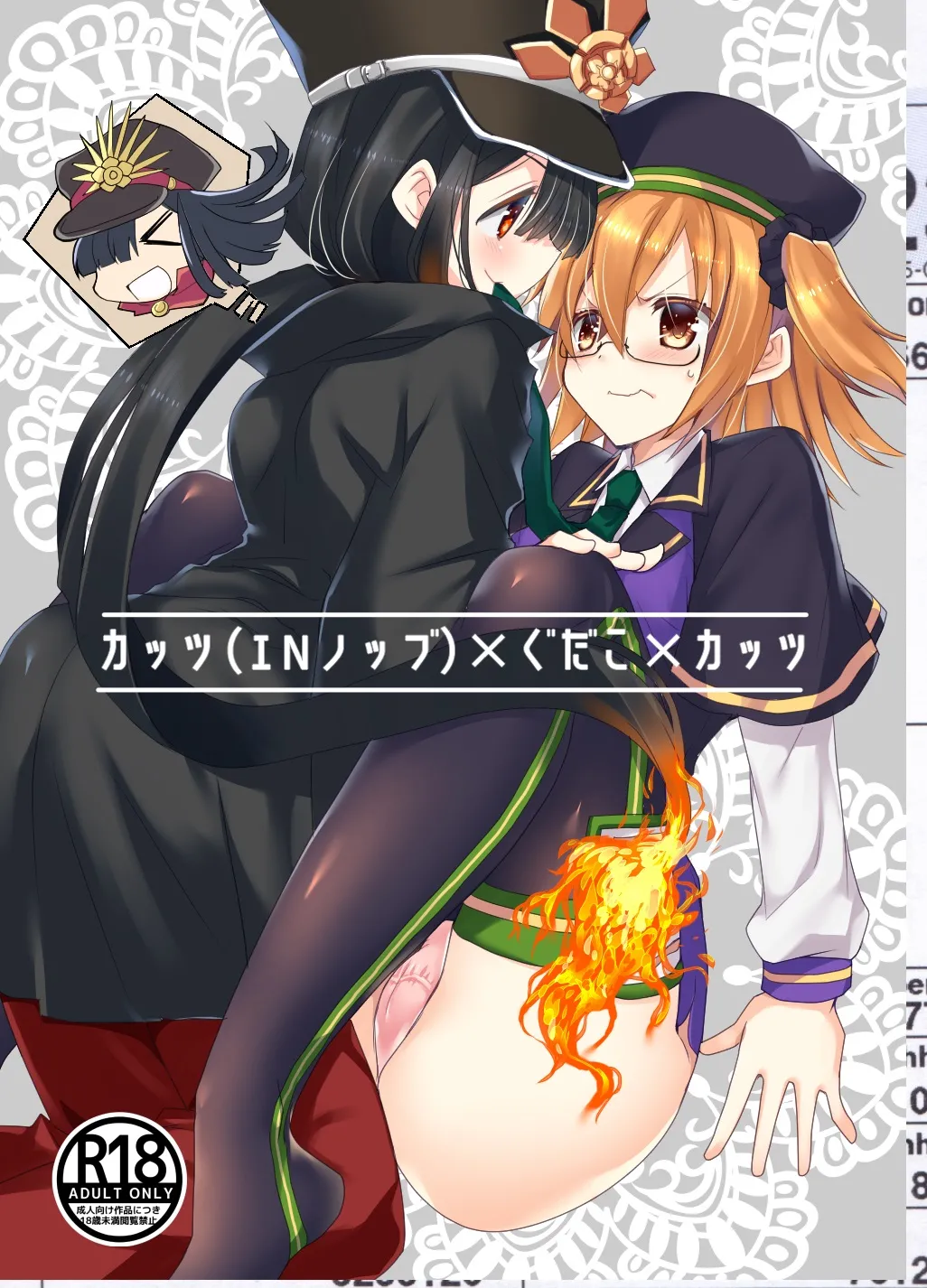 [ネコマルドウ。 (たぢまよしかづ)] カッツ(INノッブ)×ぐだこ×カッツ (Fate/Grand Order) [DL版]