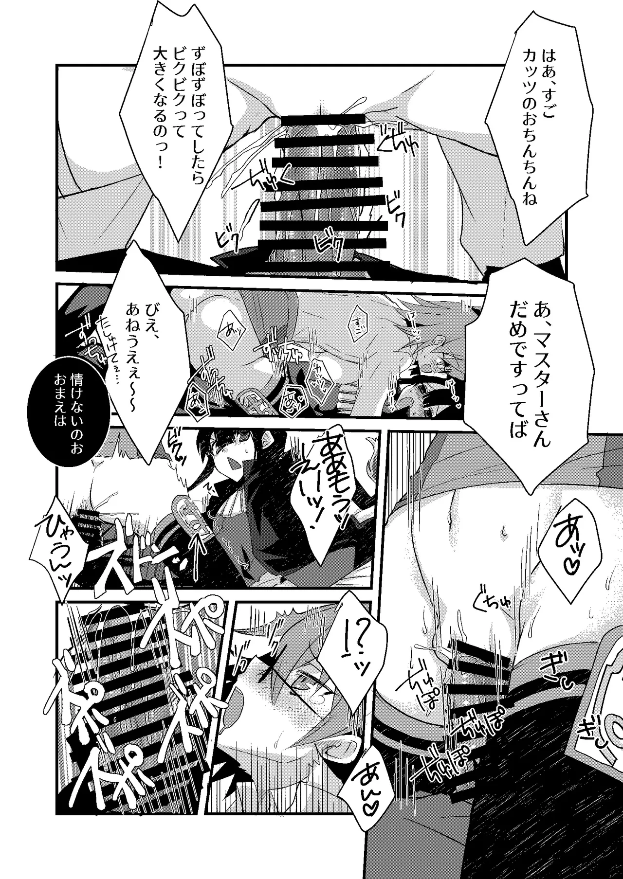 [ネコマルドウ。 (たぢまよしかづ)] カッツ(INノッブ)×ぐだこ×カッツ (Fate/Grand Order) [DL版] Page.17