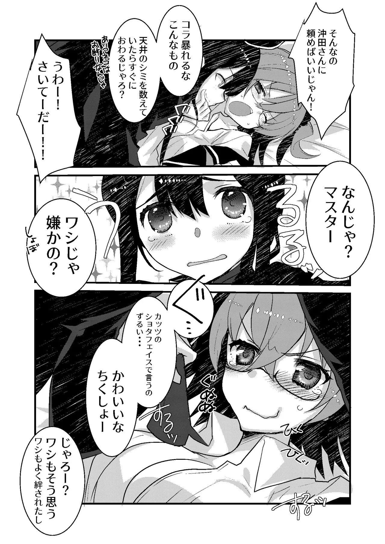 [ネコマルドウ。 (たぢまよしかづ)] カッツ(INノッブ)×ぐだこ×カッツ (Fate/Grand Order) [DL版] Page.5
