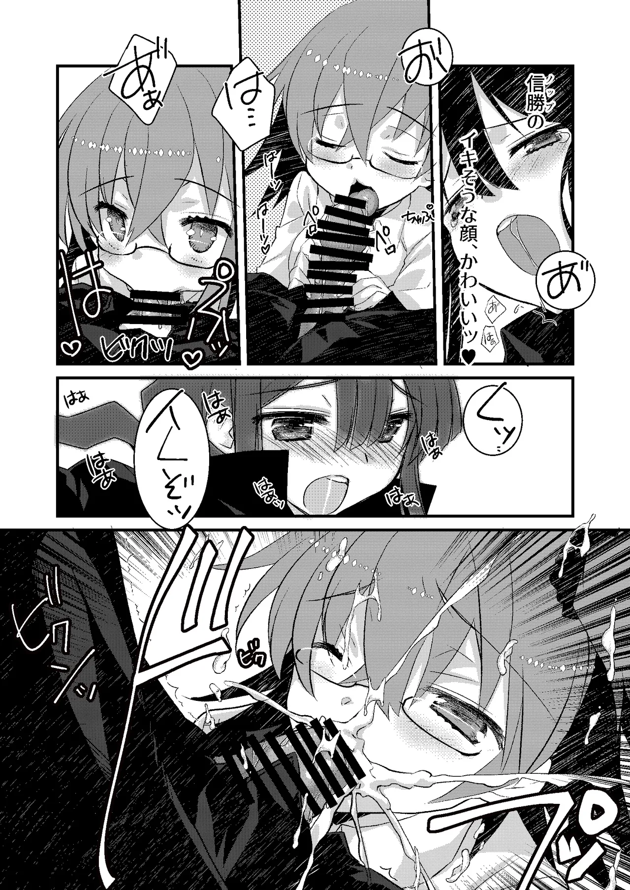 [ネコマルドウ。 (たぢまよしかづ)] カッツ(INノッブ)×ぐだこ×カッツ (Fate/Grand Order) [DL版] Page.7