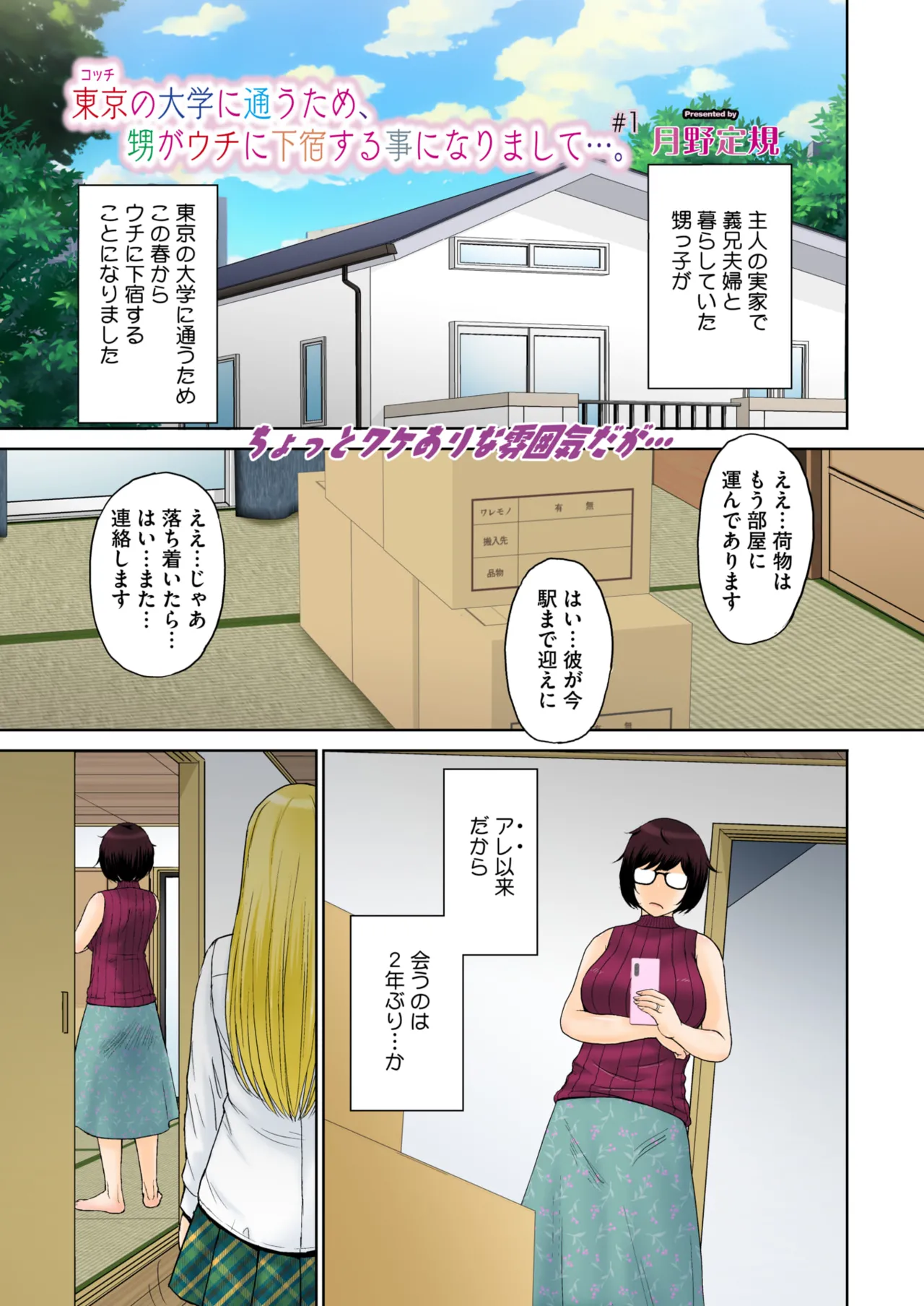 Tokyo no Daigaku ni Kayou Tame, Oi ga Uchi ni Geshuku Suru Koto ni Narimashite…. # 1-5