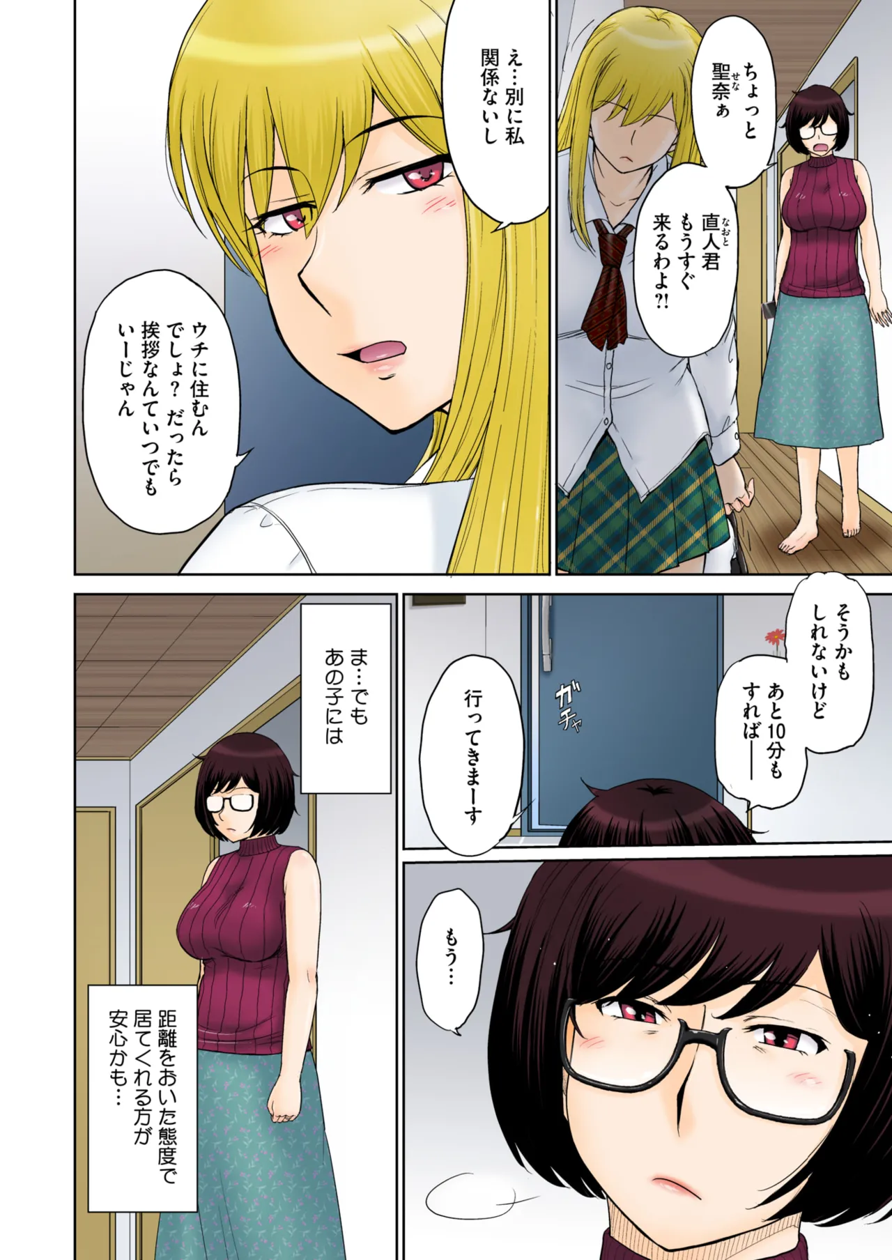 Tokyo no Daigaku ni Kayou Tame, Oi ga Uchi ni Geshuku Suru Koto ni Narimashite…. # 1-5 Page.2
