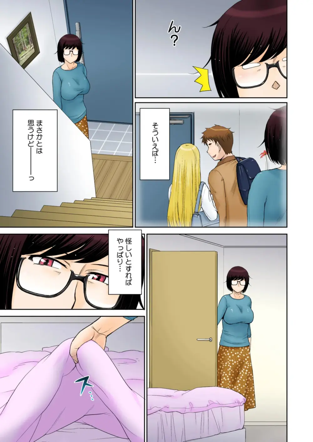 Tokyo no Daigaku ni Kayou Tame, Oi ga Uchi ni Geshuku Suru Koto ni Narimashite…. # 1-5 Page.77