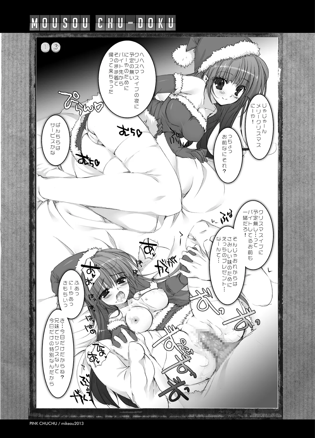 妄想中毒６ Page.13