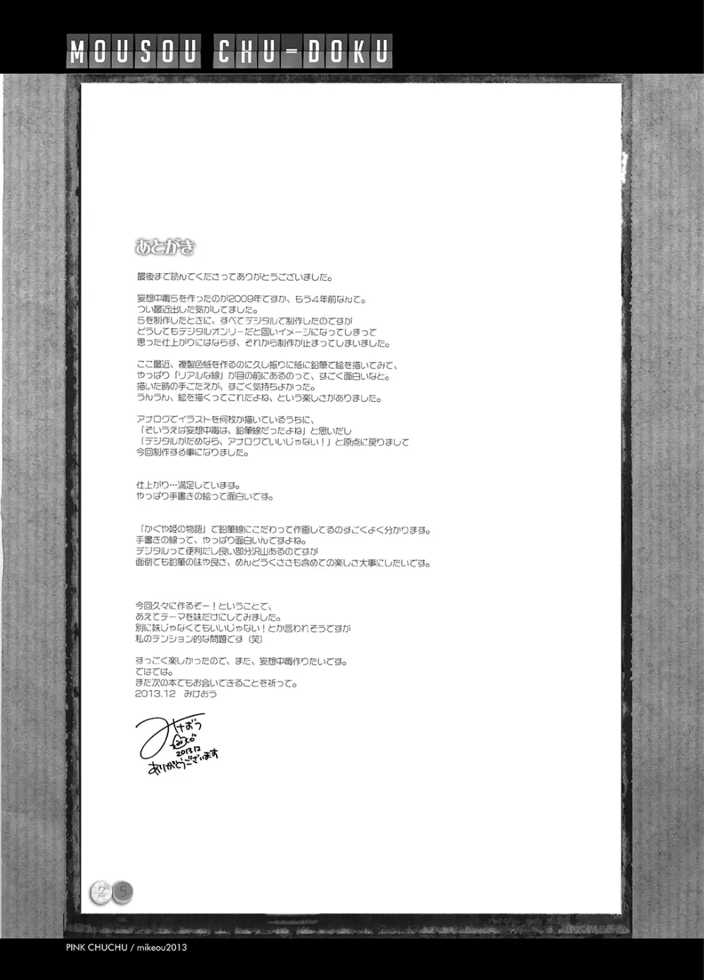 妄想中毒６ Page.25