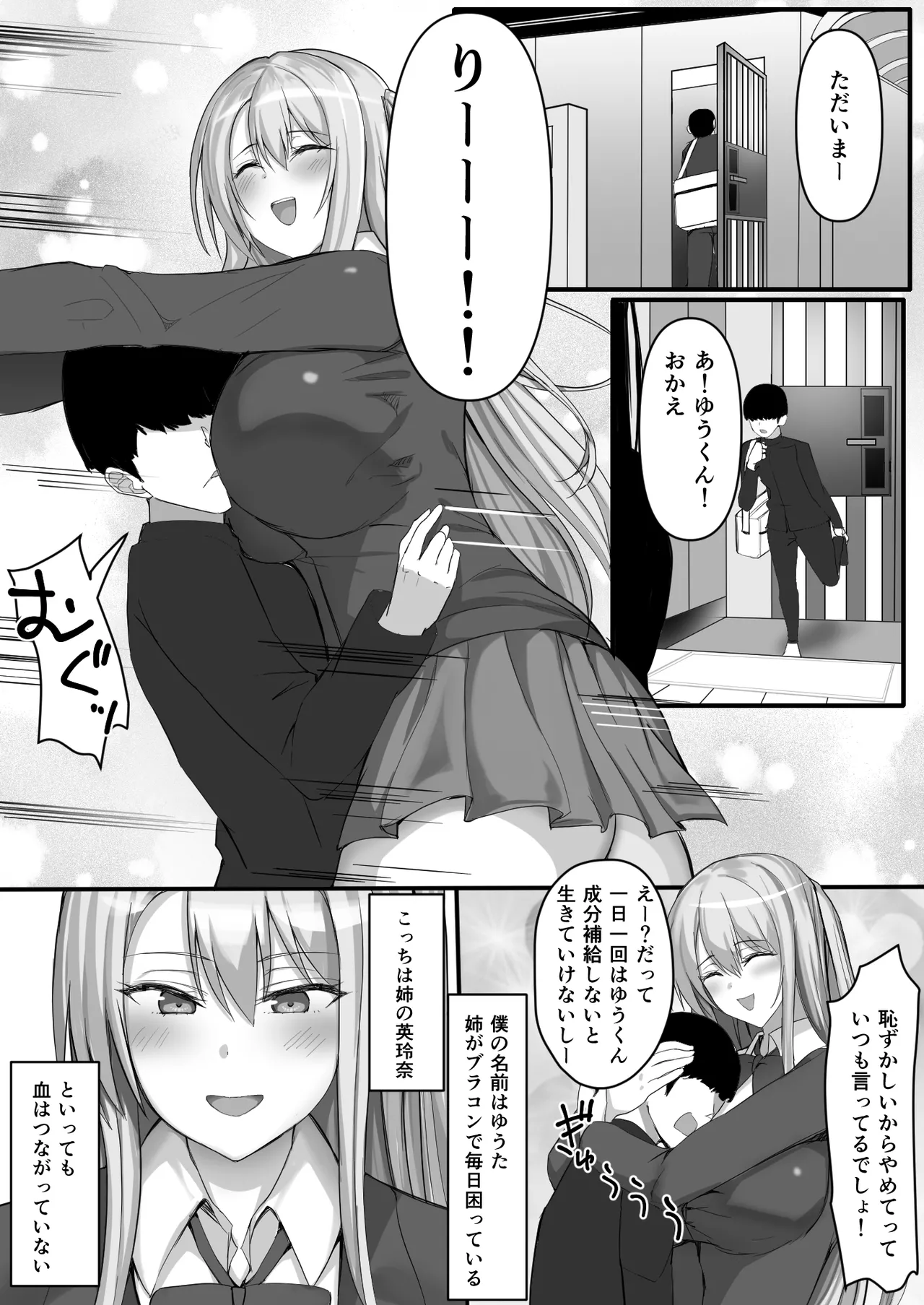 一緒にセックスして育ったブラコン姉にナイショで姉友とセフレになりました Page.2