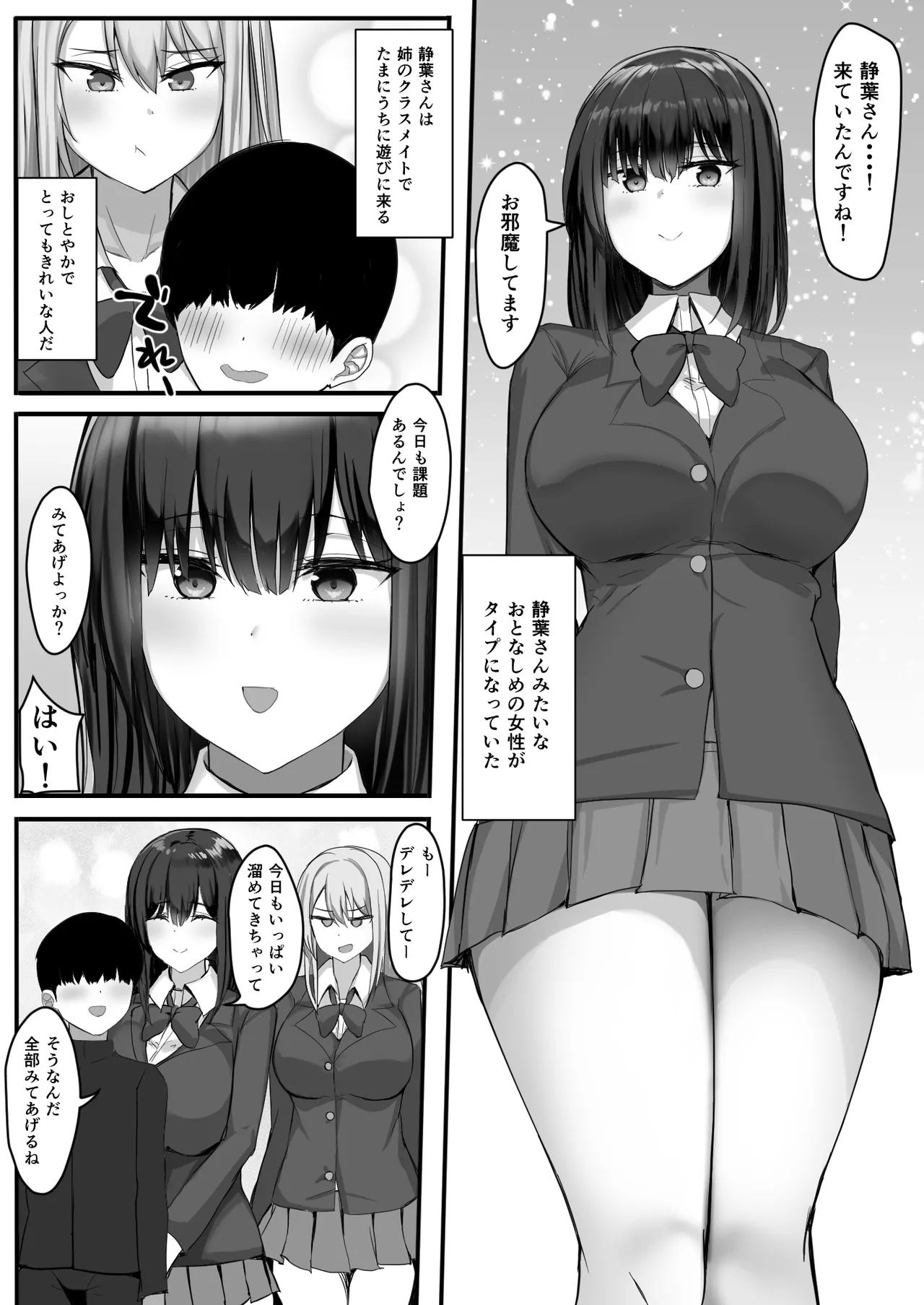 一緒にセックスして育ったブラコン姉にナイショで姉友とセフレになりました Page.4