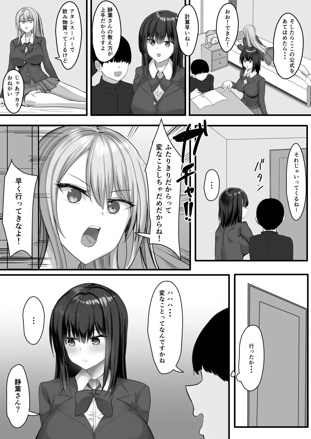 一緒にセックスして育ったブラコン姉にナイショで姉友とセフレになりました Page.5