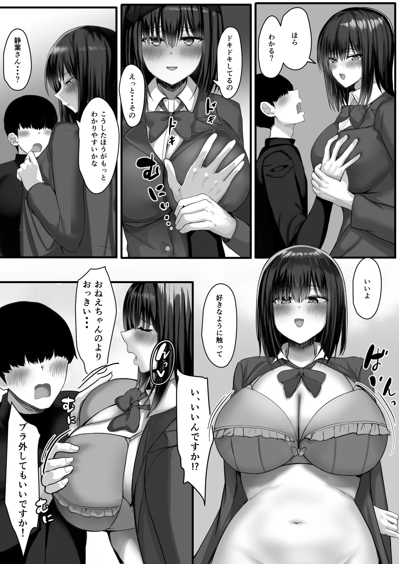 一緒にセックスして育ったブラコン姉にナイショで姉友とセフレになりました Page.7