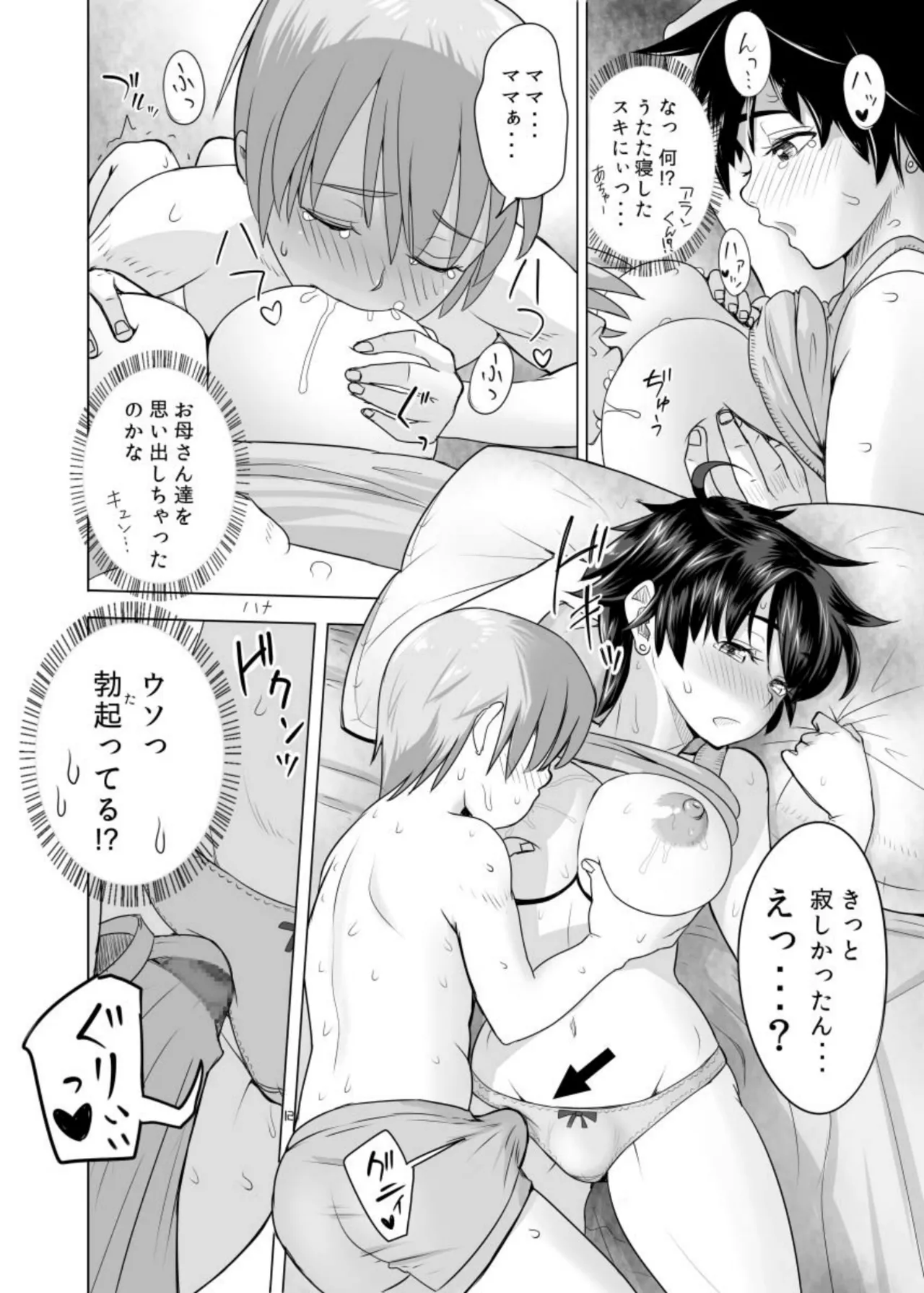 面倒見のいい勇者様+ Page.12