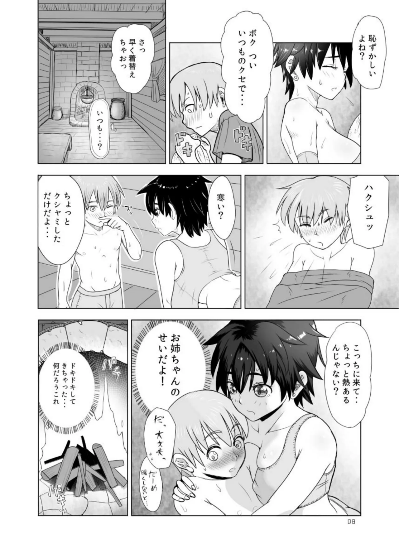 面倒見のいい勇者様+ Page.8