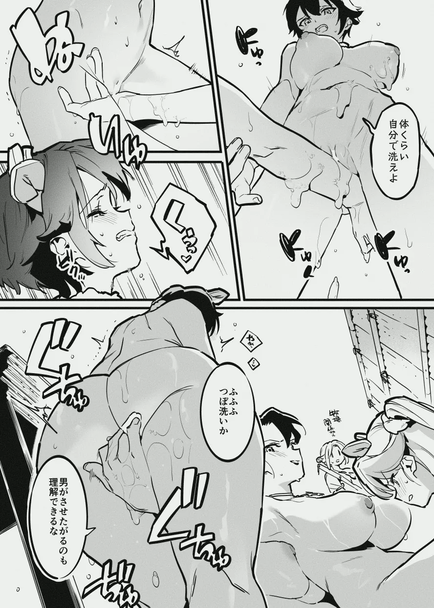 牛のお姉さん vs オーナーさん Page.10