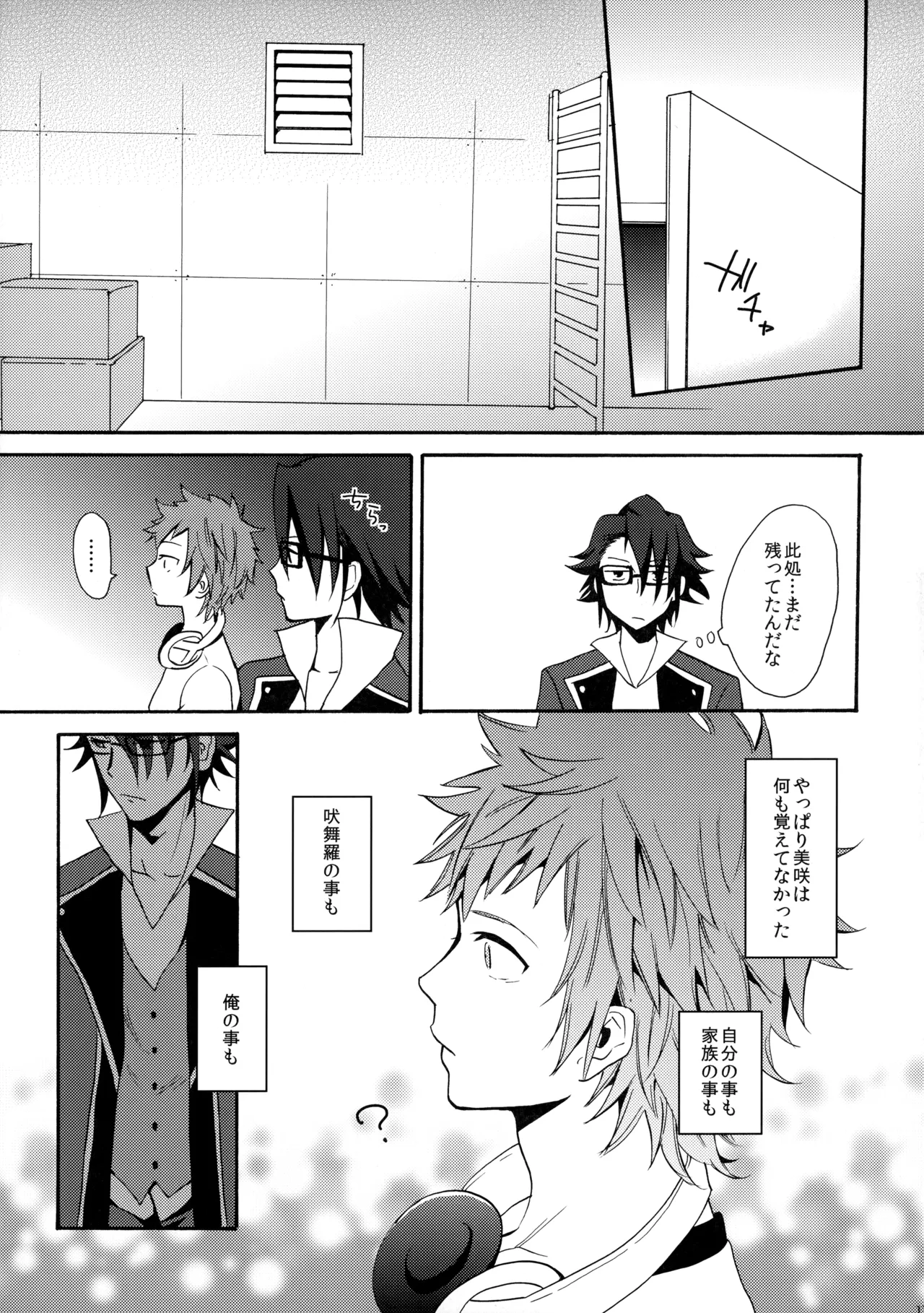 瞳をあけてみる夢 Page.18