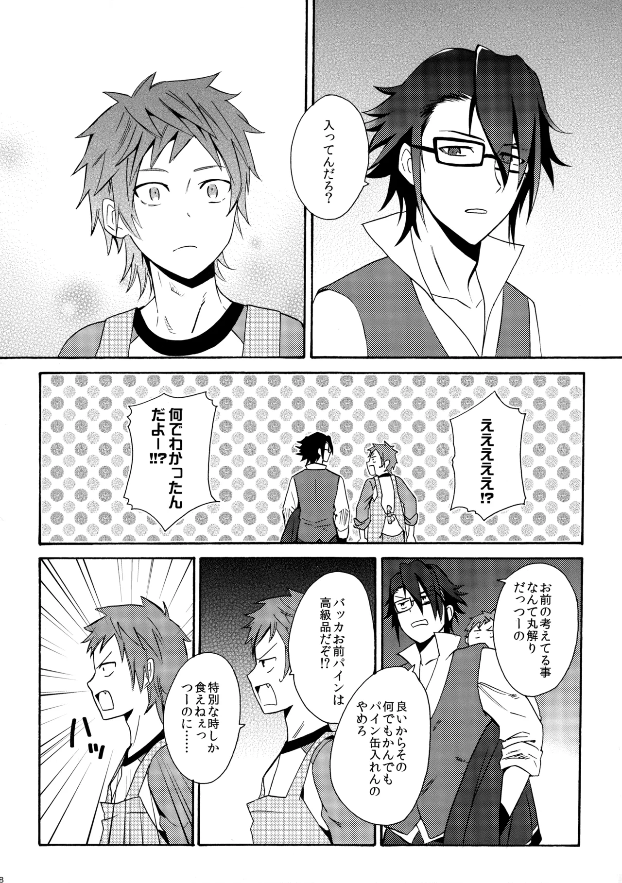 瞳をあけてみる夢 Page.29