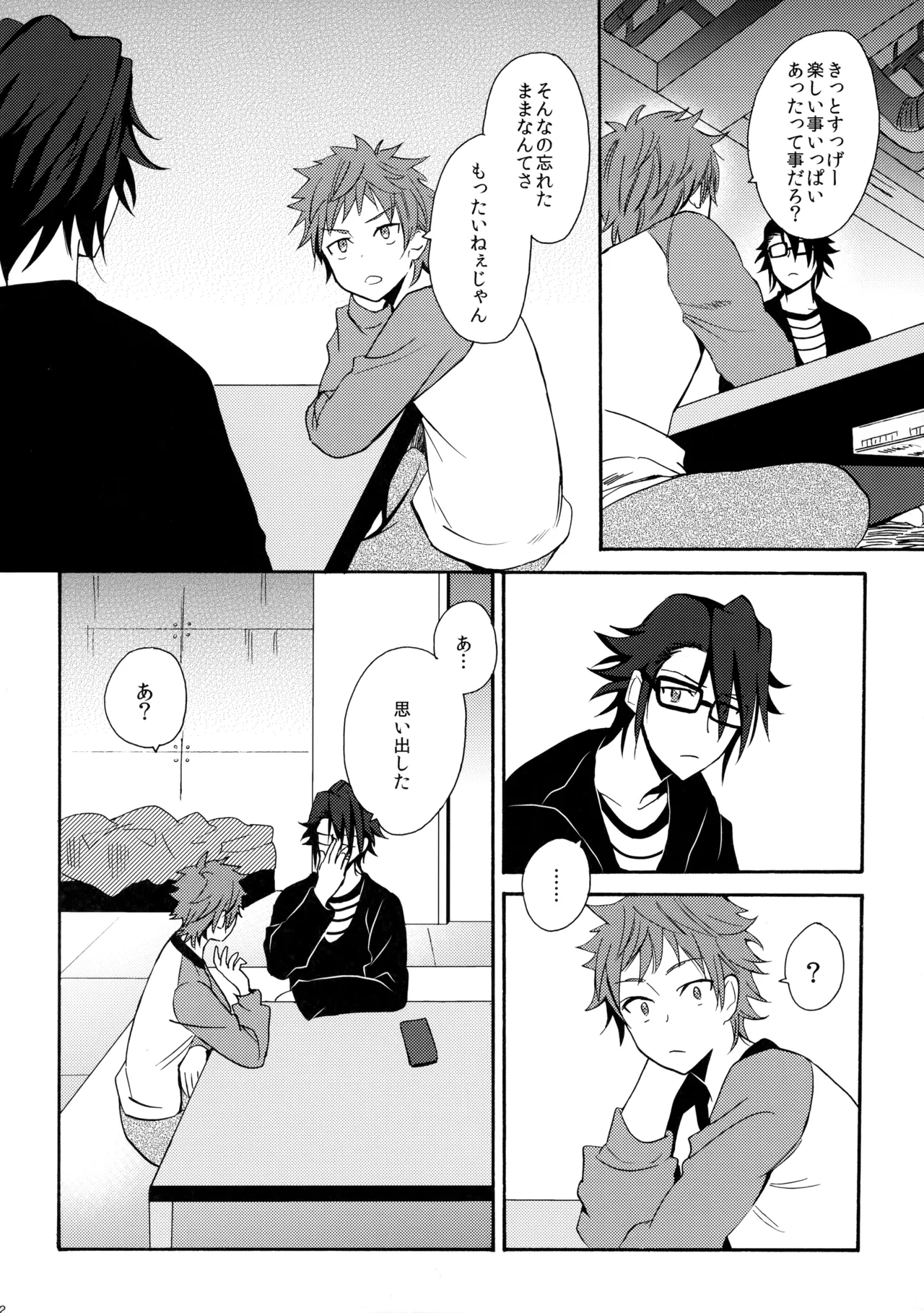 瞳をあけてみる夢 Page.33
