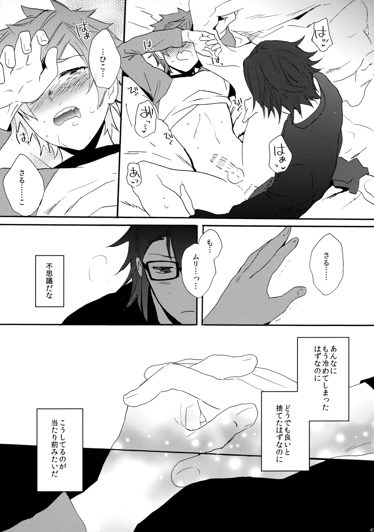 瞳をあけてみる夢 Page.44