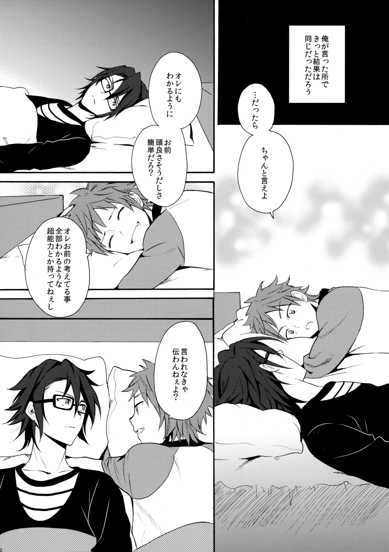 瞳をあけてみる夢 Page.47