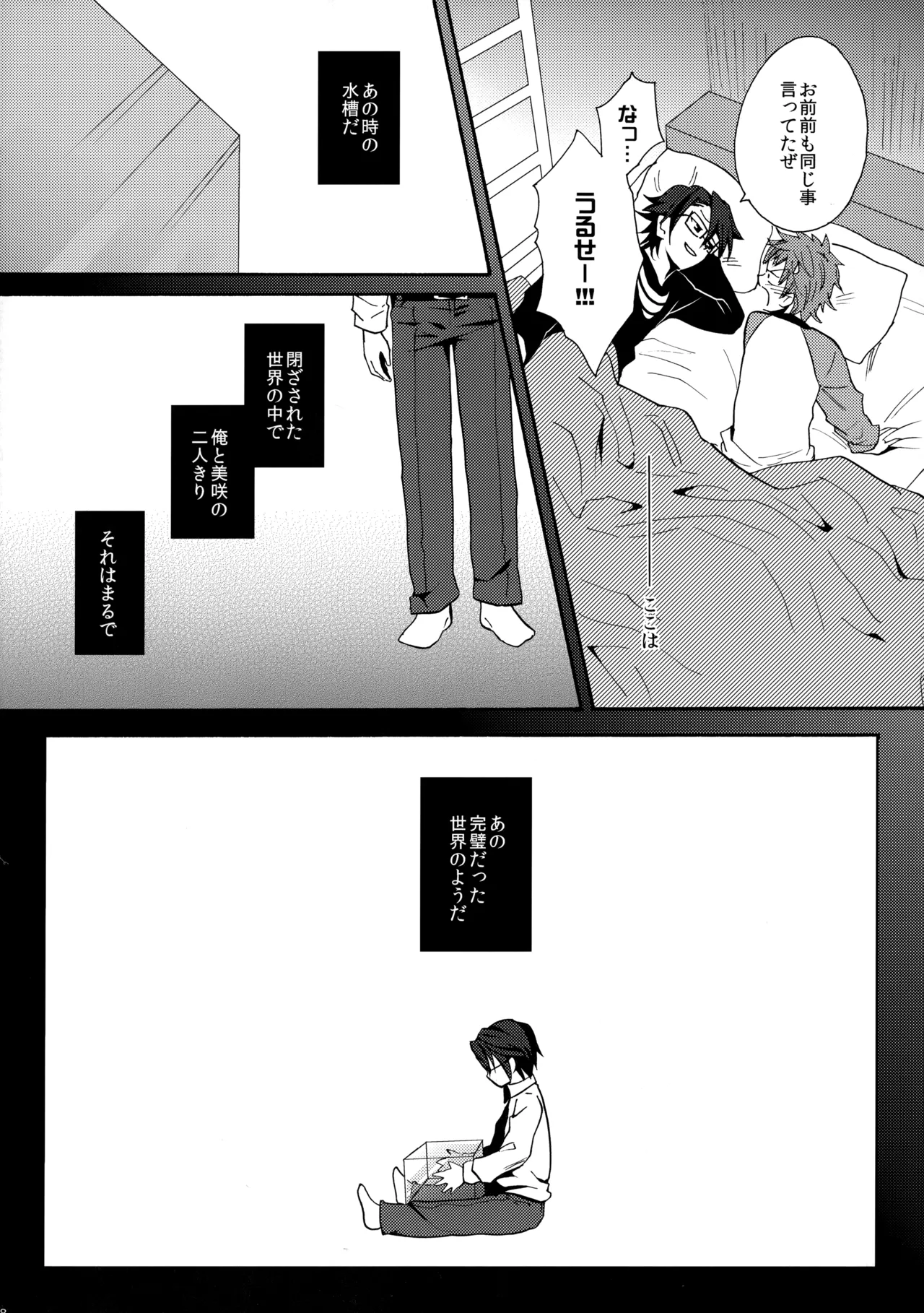 瞳をあけてみる夢 Page.49