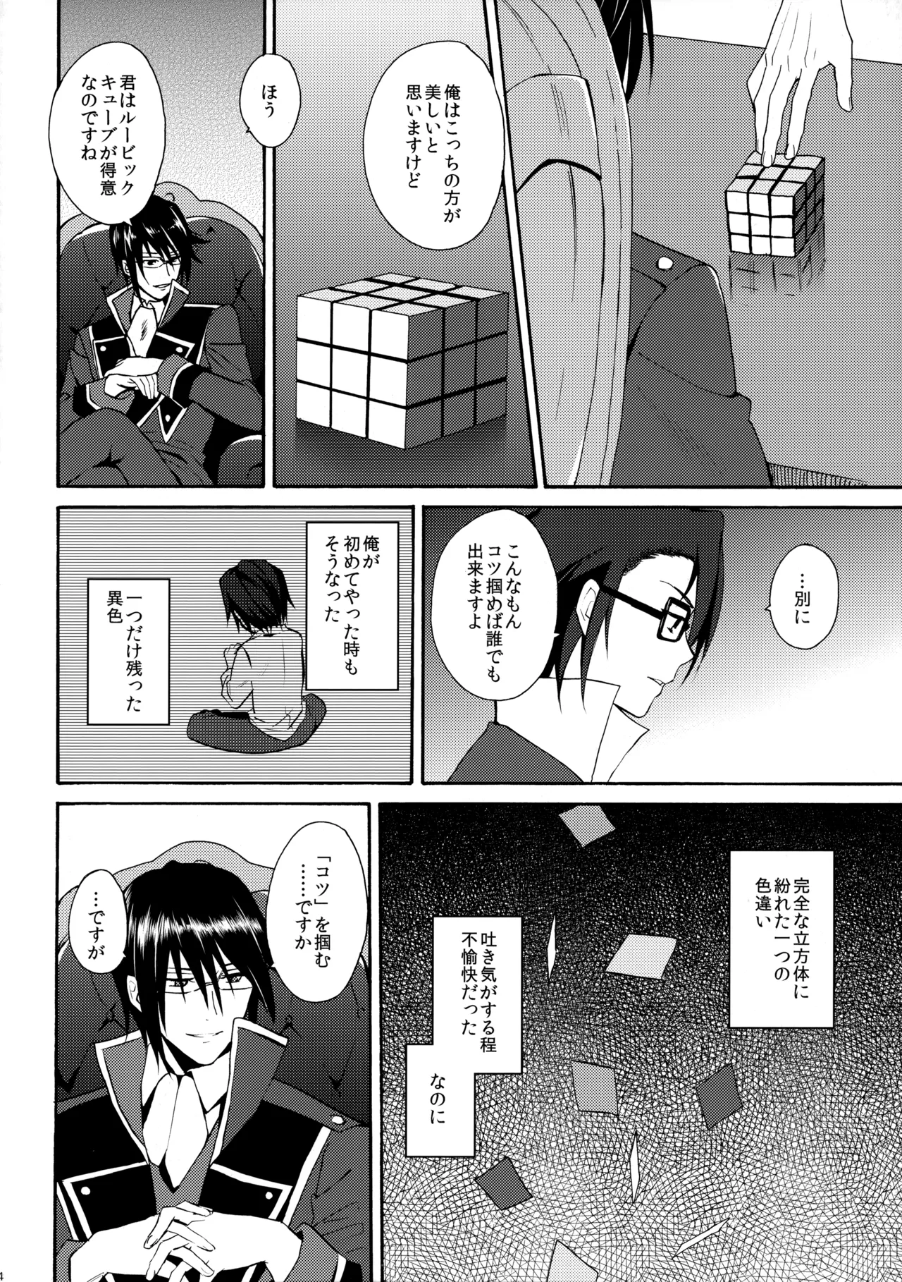 瞳をあけてみる夢 Page.55