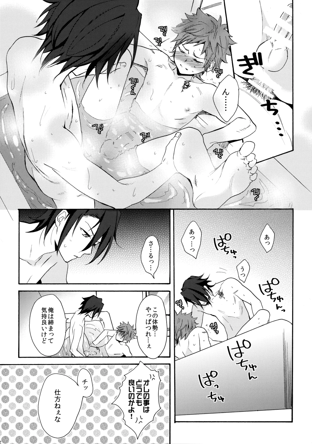 瞳をあけてみる夢 Page.63