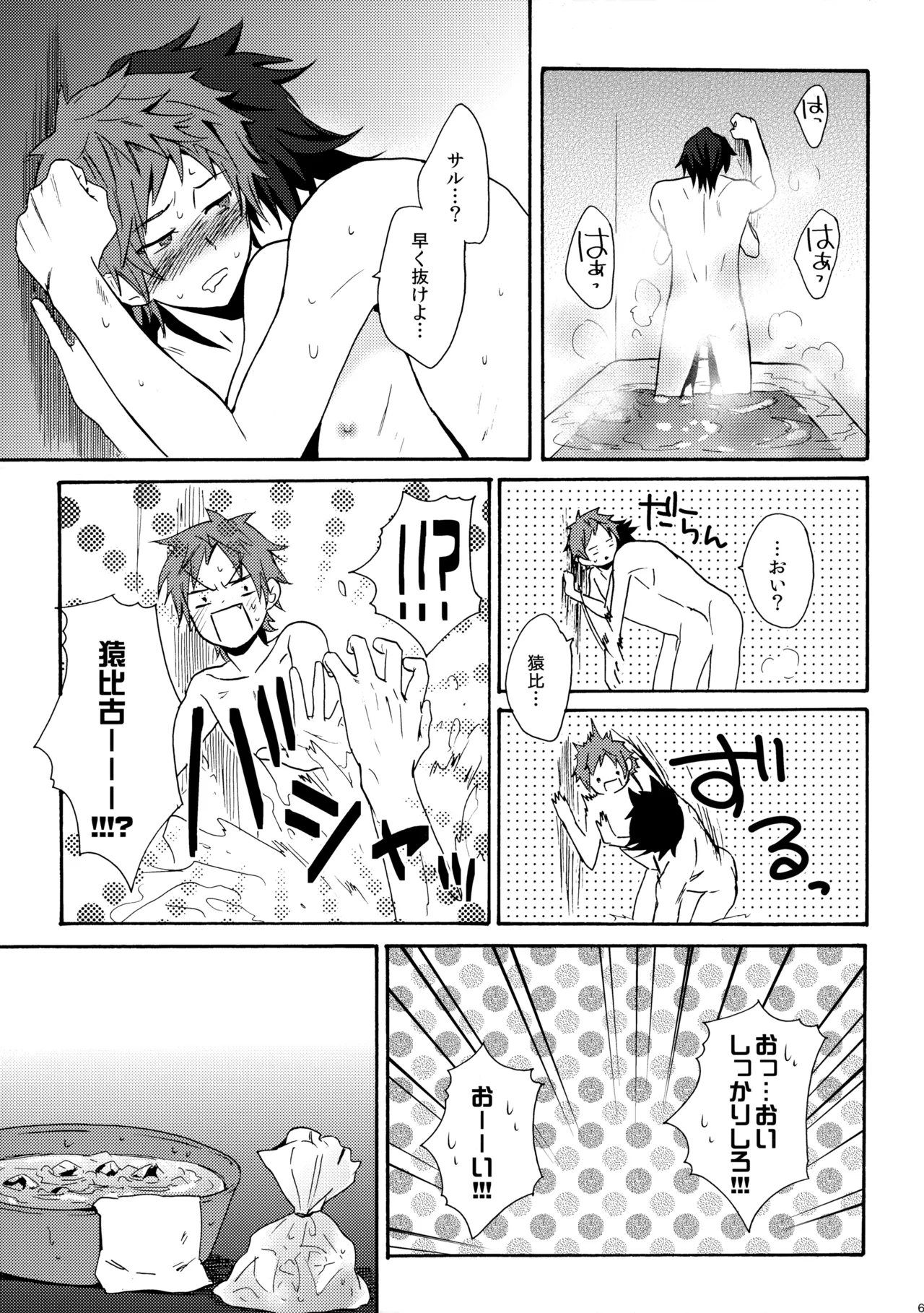 瞳をあけてみる夢 Page.70