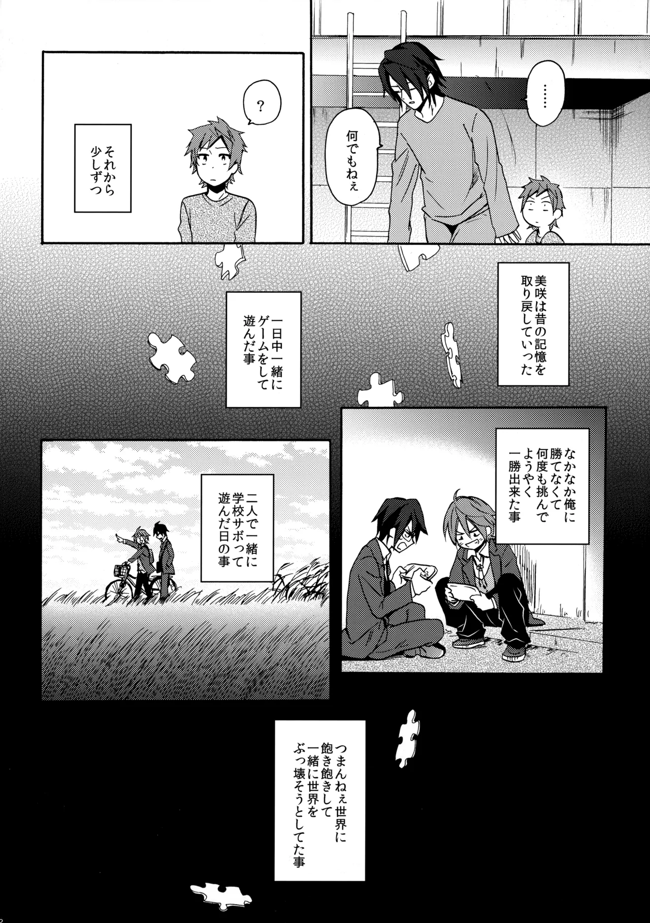 瞳をあけてみる夢 Page.73
