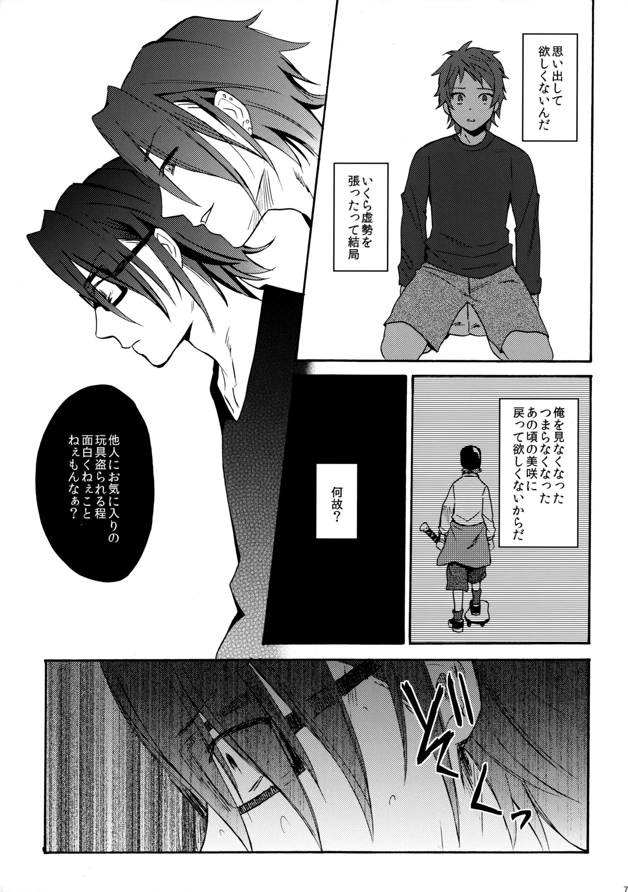 瞳をあけてみる夢 Page.80