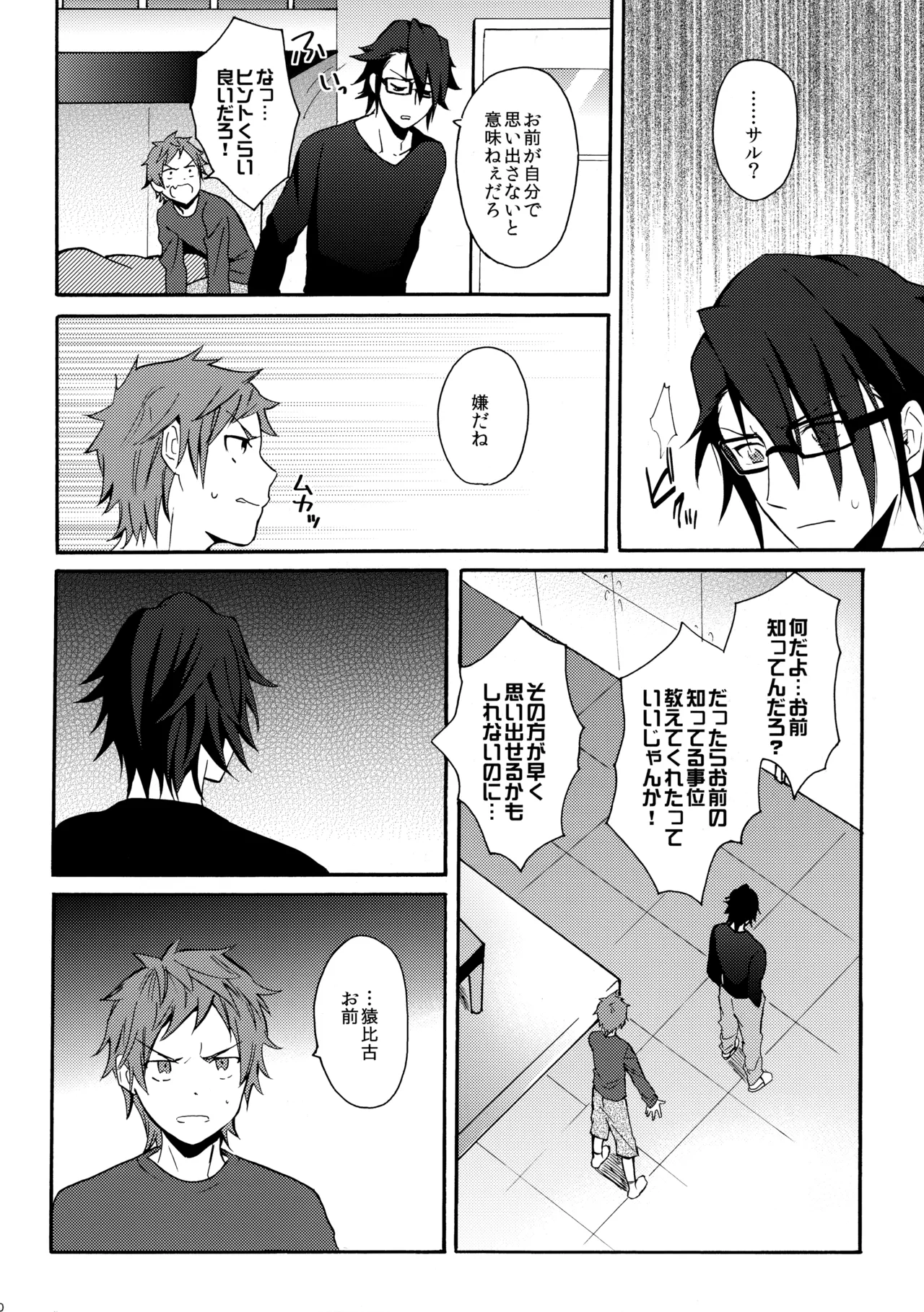 瞳をあけてみる夢 Page.81