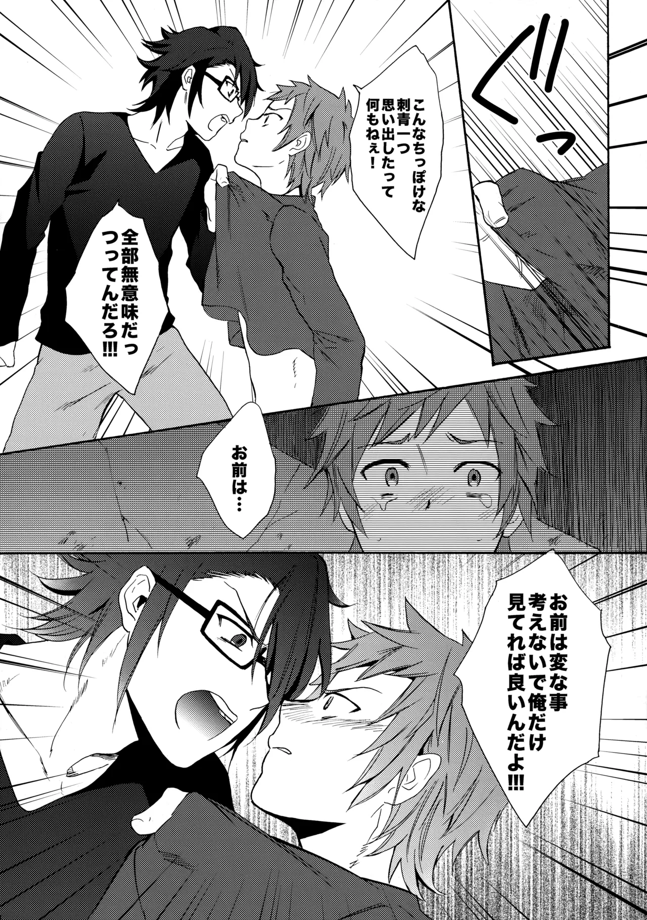 瞳をあけてみる夢 Page.85