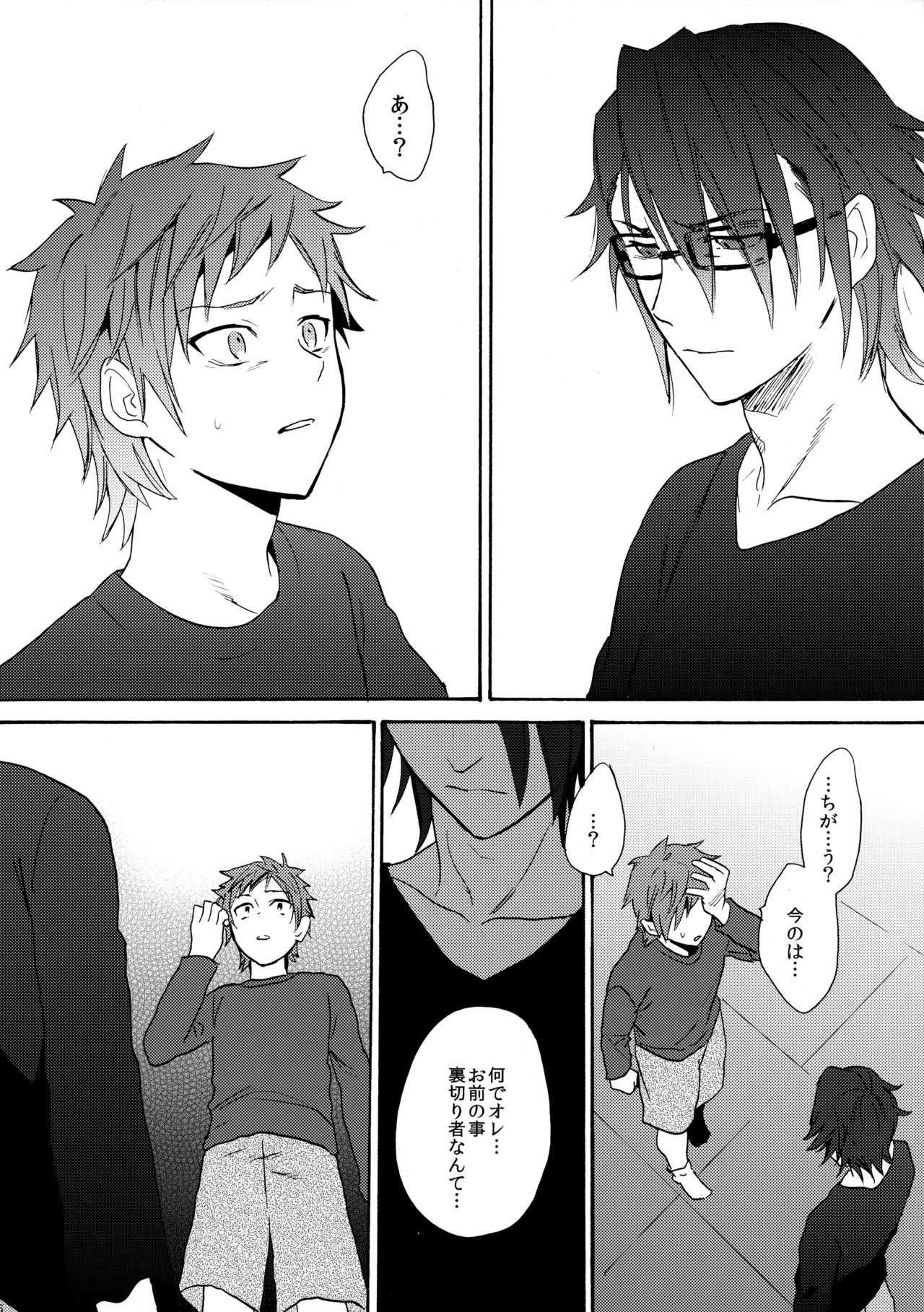 瞳をあけてみる夢 Page.87