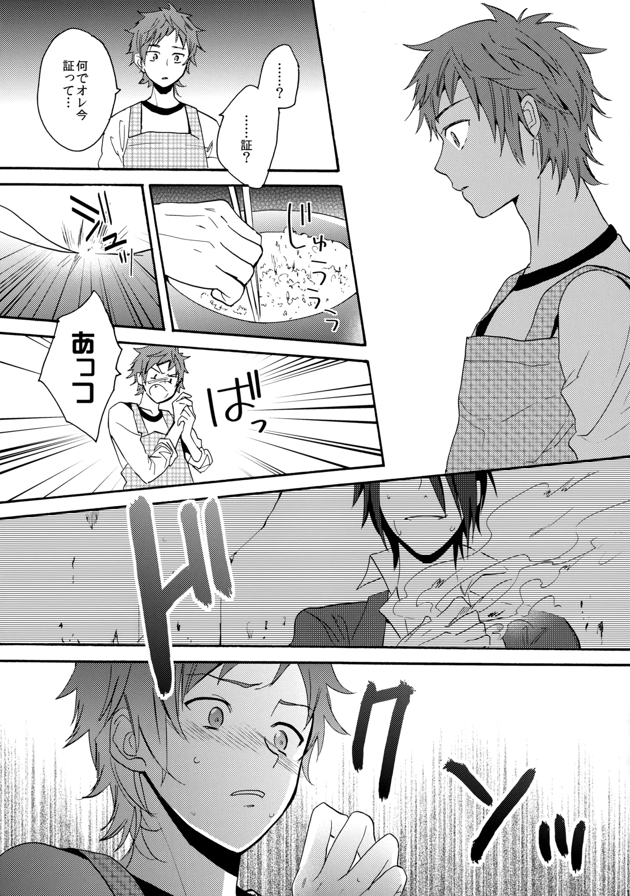瞳をあけてみる夢 2 Page.18