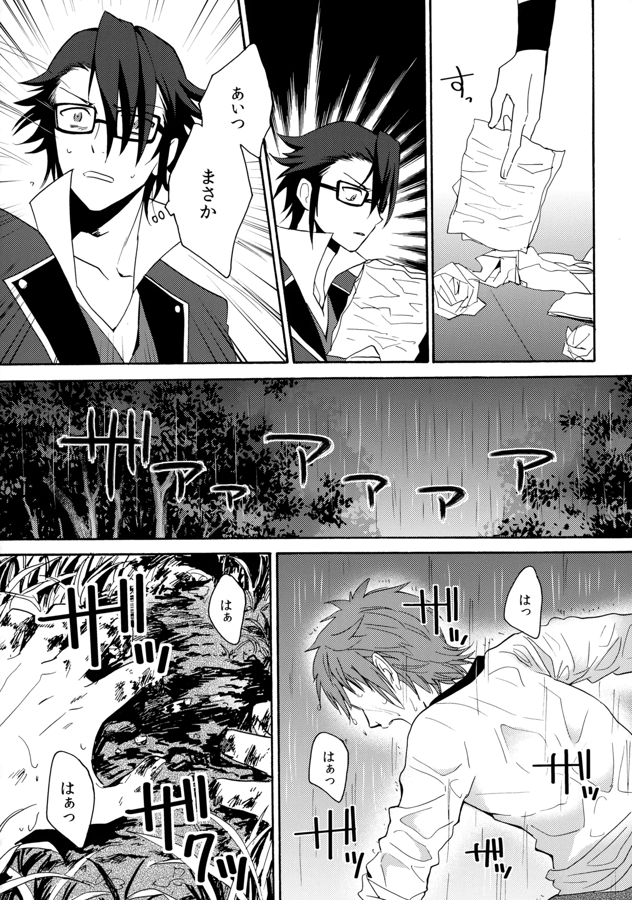 瞳をあけてみる夢 2 Page.25
