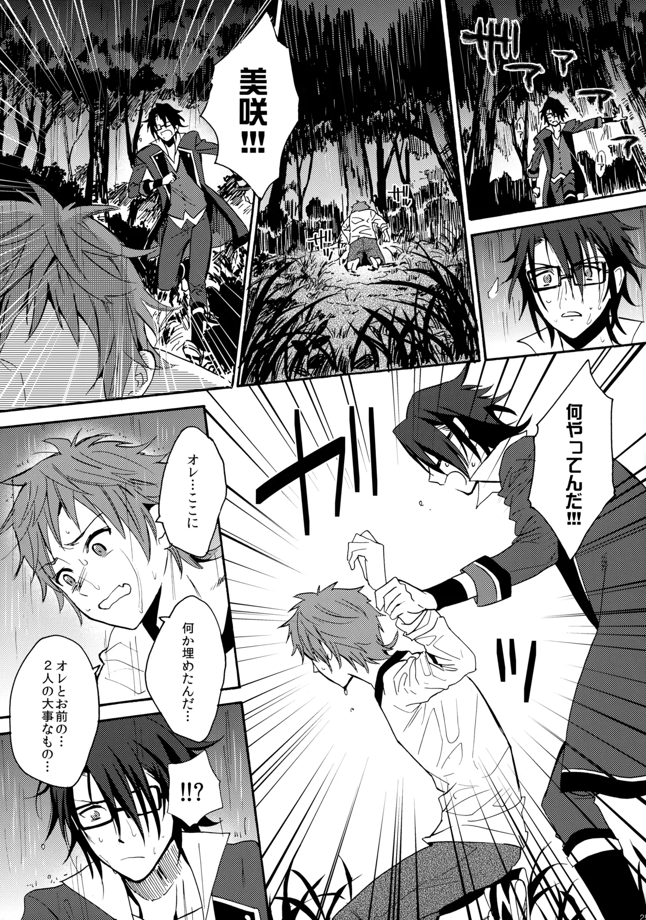 瞳をあけてみる夢 2 Page.26