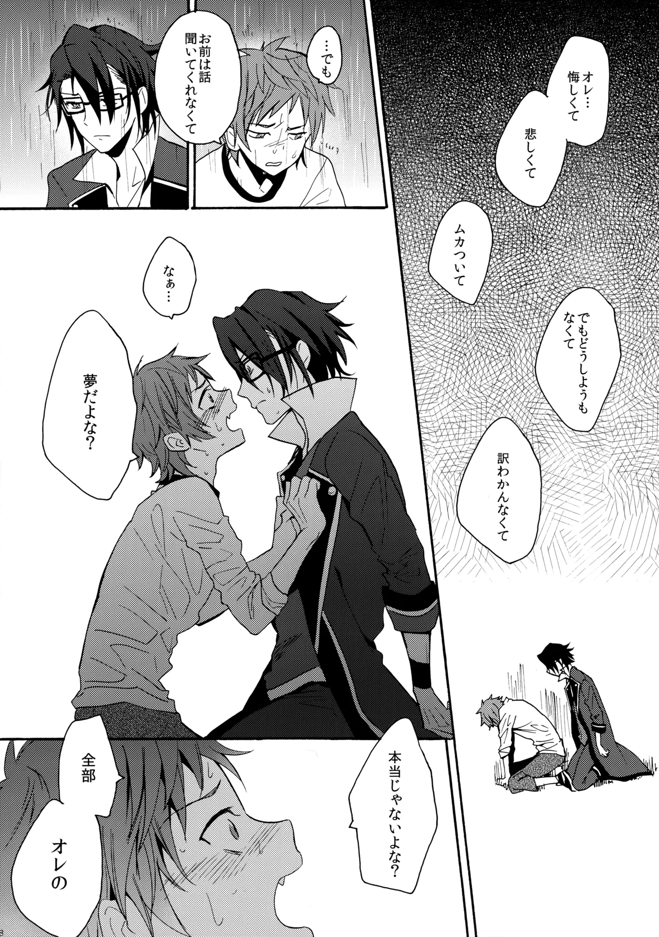 瞳をあけてみる夢 2 Page.29