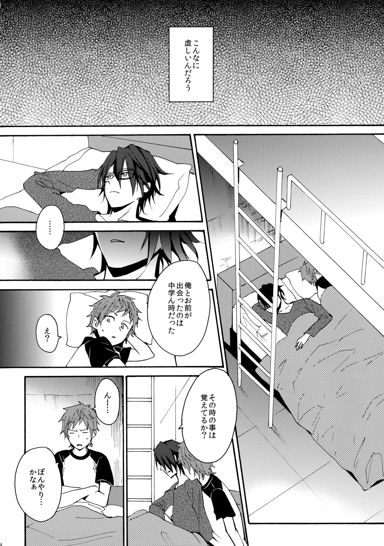 瞳をあけてみる夢 2 Page.45