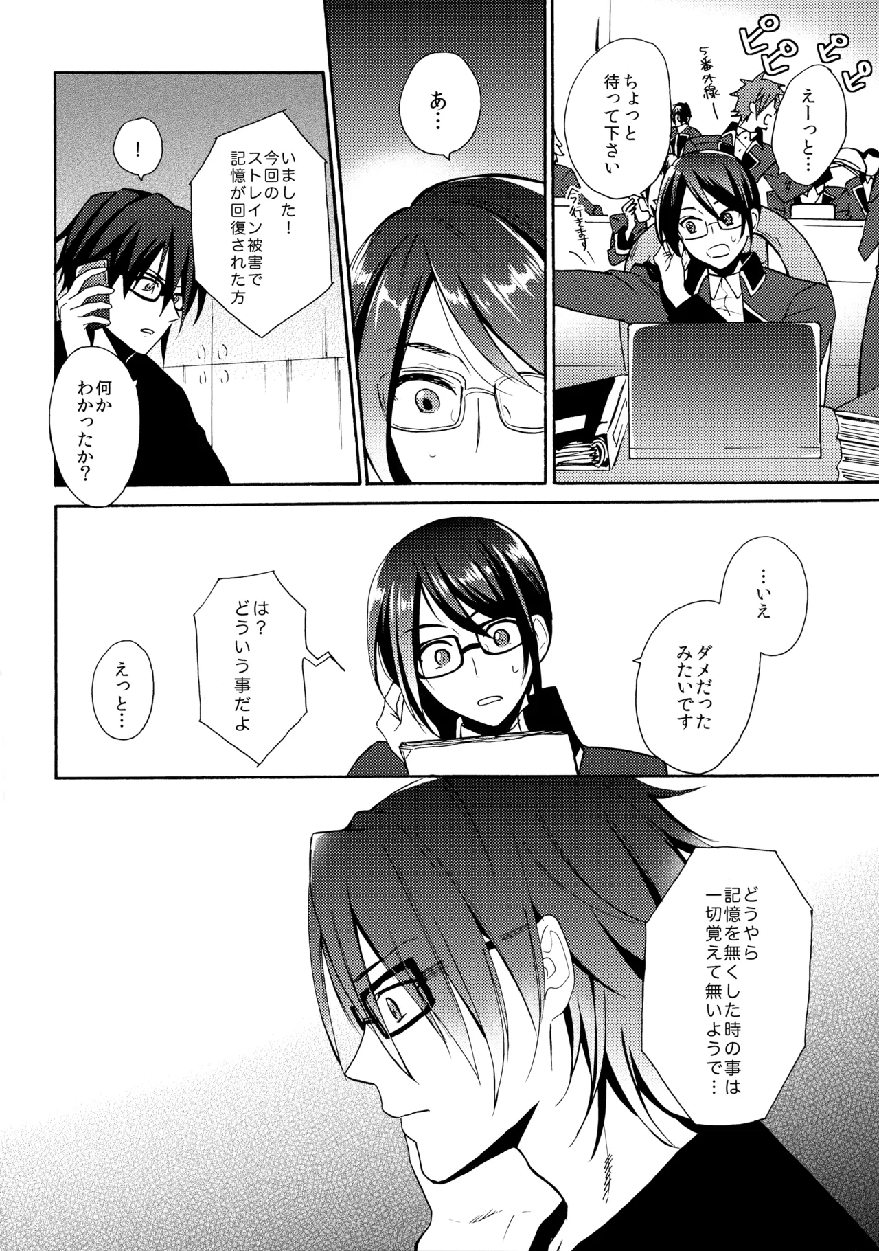 瞳をあけてみる夢 2 Page.5