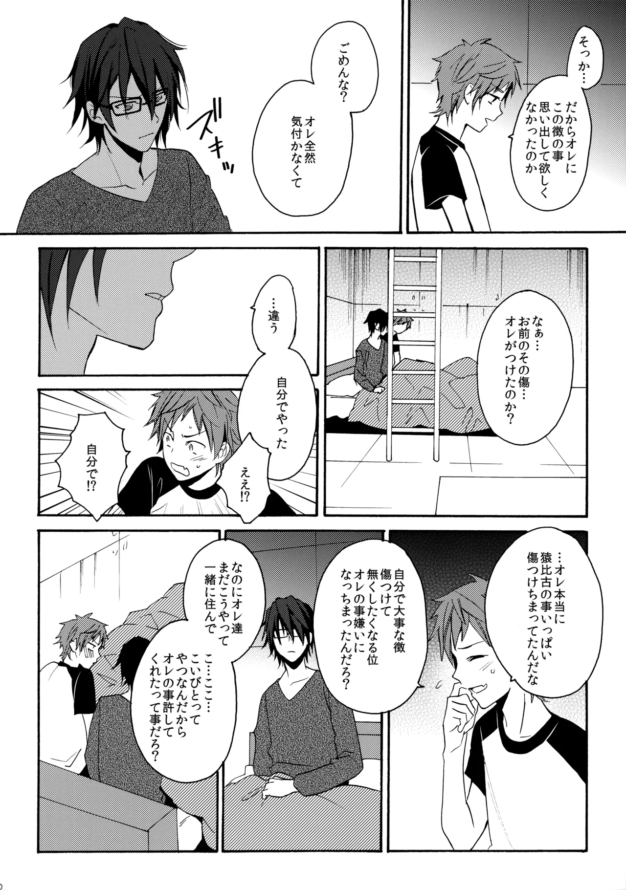 瞳をあけてみる夢 2 Page.51