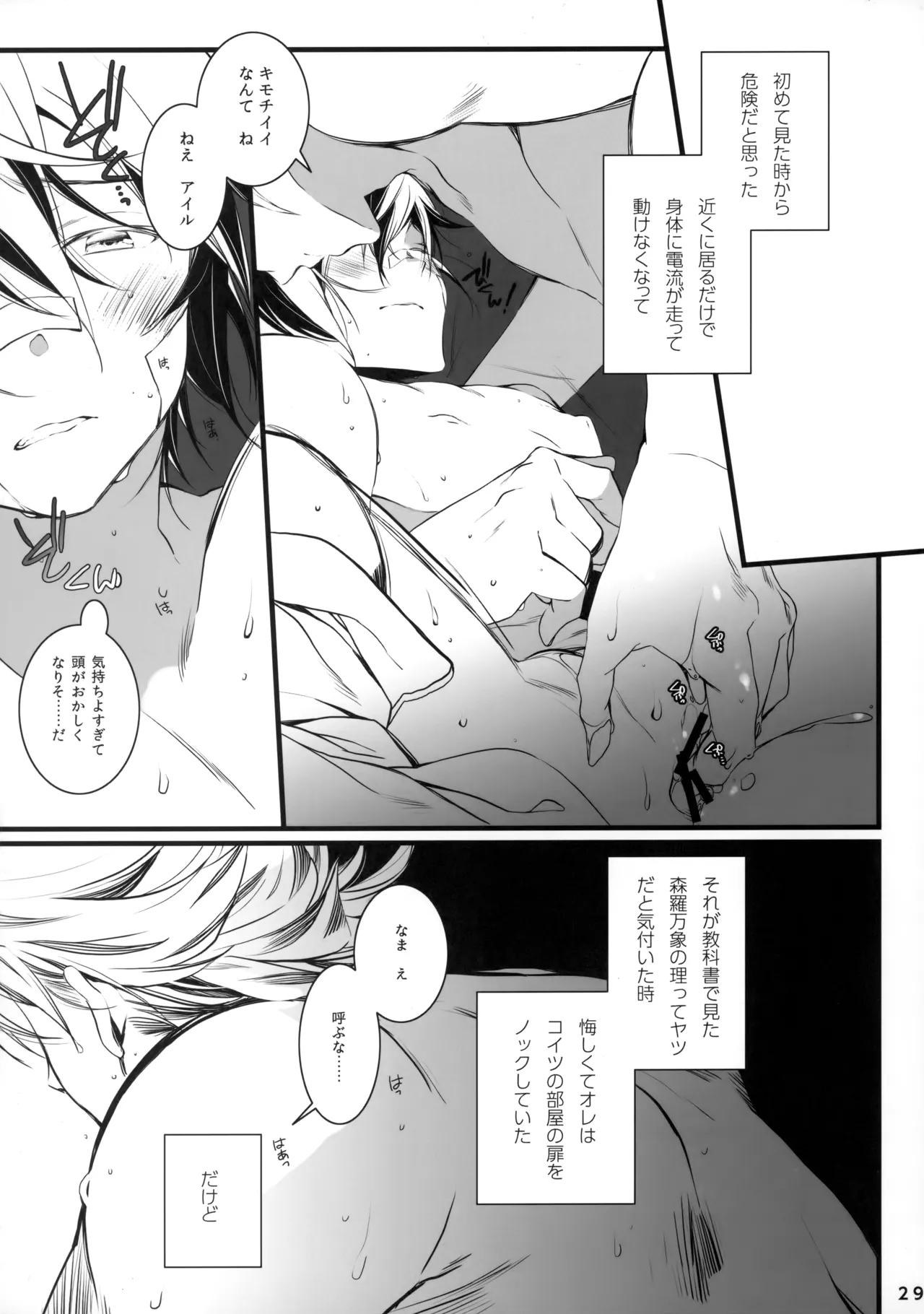 ひとなつの。おもいではぜんぶつめてすててしまえばいい。 Page.28