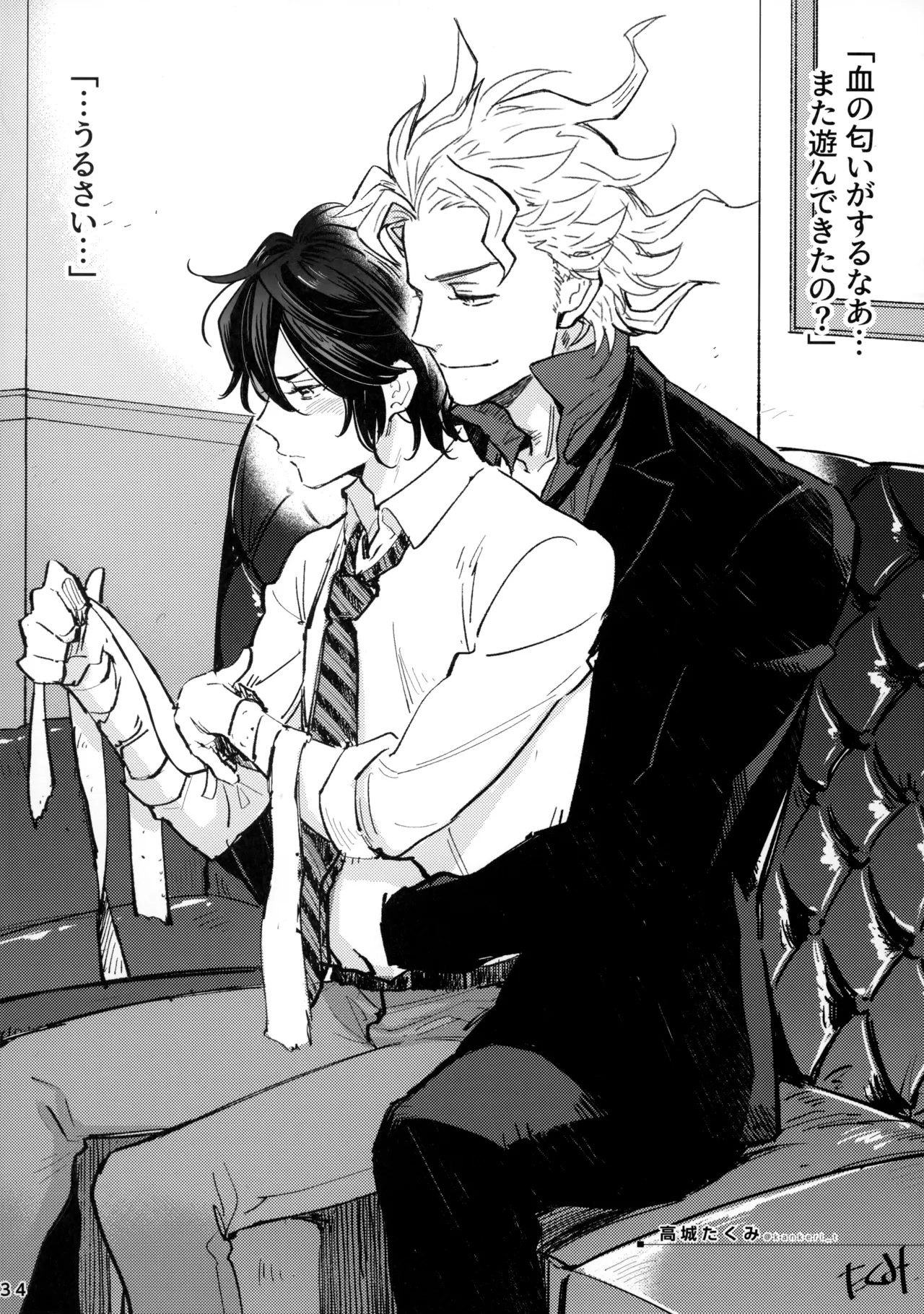 ひとなつの。おもいではぜんぶつめてすててしまえばいい。 Page.33