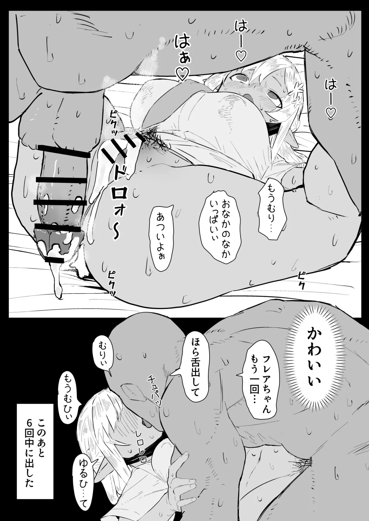 flaちゃんとホテル漫画 Page.5