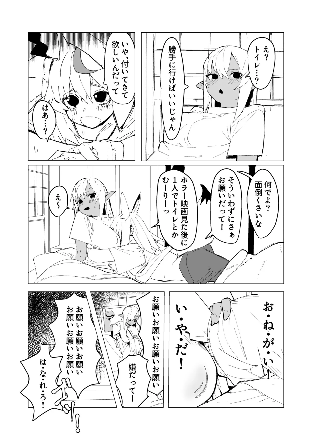 フレポル漫画 一緒にトイレ